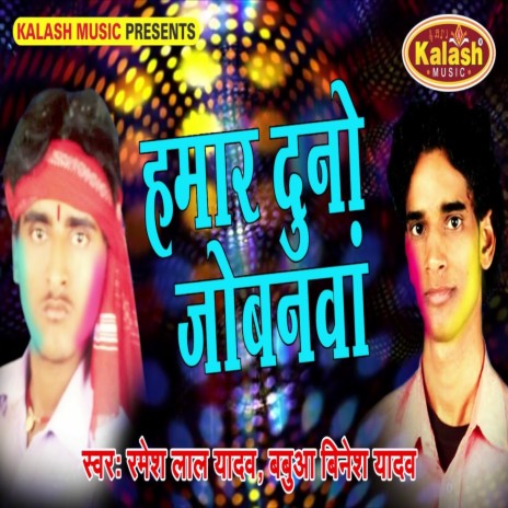 Hamaar Duno Jobanava ft. Babua Binesh Yadav | Boomplay Music