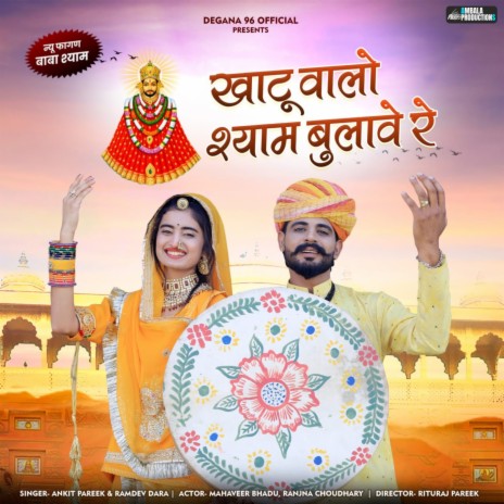 Khatu Walo Shyam Bulawe Re ft. Ramdev Dara | Boomplay Music