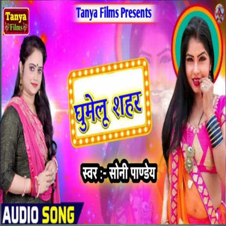 Ghumelu Shahar (Bhojpuri) | Boomplay Music