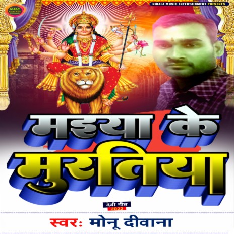 Maiya Ke Murtiya | Boomplay Music