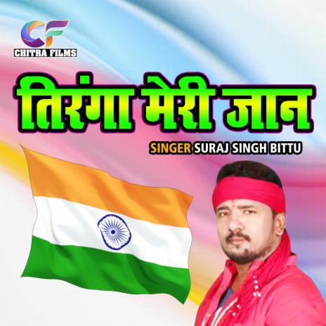 Tiranga Meri Jaan | Boomplay Music