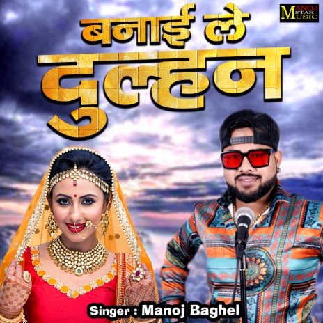 Banai Le Dulhan | Boomplay Music