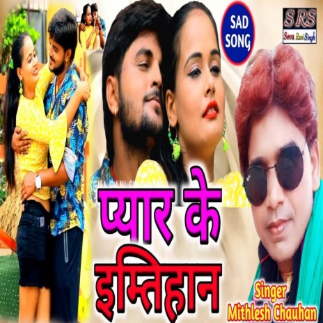 Pyar Ke Imtihan (Bhojpuri Song) | Boomplay Music