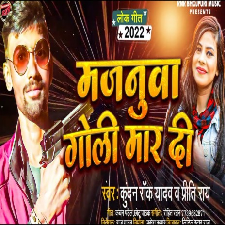 Majnua Goli Mar Di (Bhojpuri) ft. Priti Rai | Boomplay Music