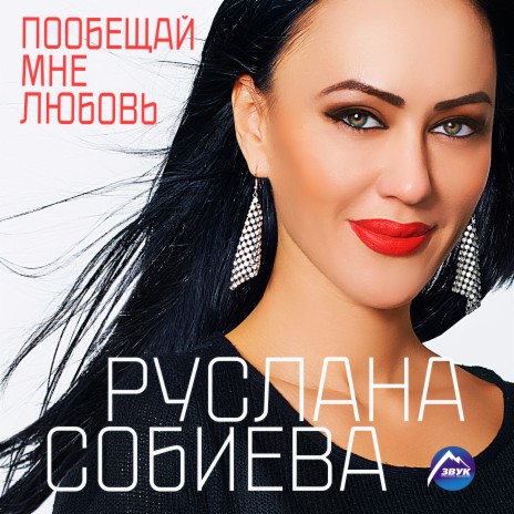 Сильная женщина ft. Зарина Бугаева | Boomplay Music