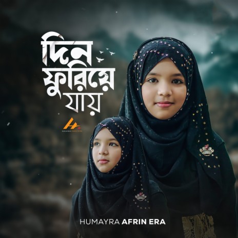 Din Furiye Jaay | Boomplay Music