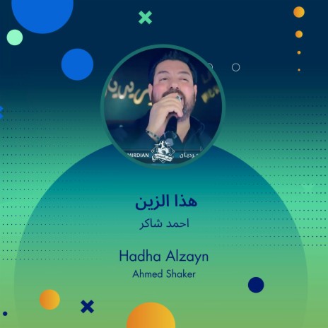 هذا الزين | Boomplay Music