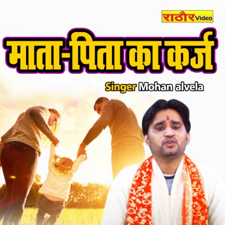 Mata Pita Ka Karz | Boomplay Music