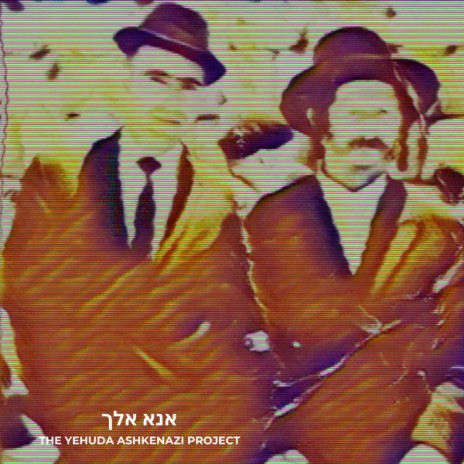 אנא אלך | Boomplay Music