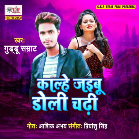 Kalhe Jaibu Doli Chadhi | Boomplay Music