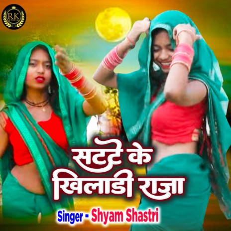 Satte Ke Khiladi Raja | Boomplay Music