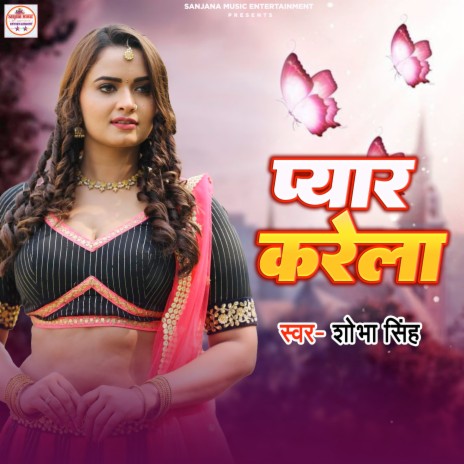 Pyar Karela | Boomplay Music