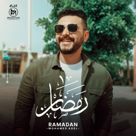 رمضان | Boomplay Music