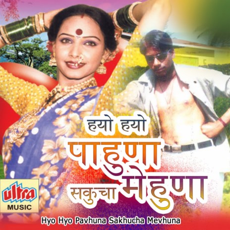 Tujhya Jatyala Lav Ga Taki | Boomplay Music