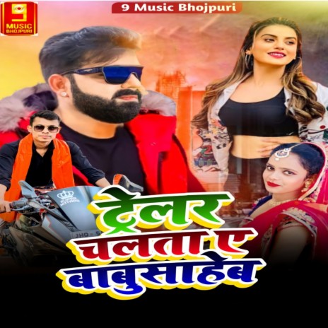 Telara Chalata a Babusaheb ft. Alka Yadav | Boomplay Music