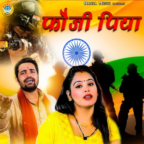 Fauji Piya ft. Pooja Sharma | Boomplay Music