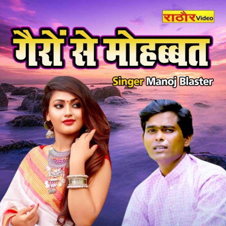 Gairo Se Mohbbat | Boomplay Music