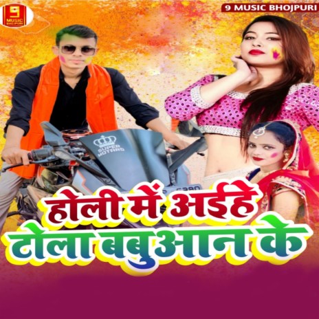 Holi Me Aihe Tola Babuaan Ke ft. Alka Yadav | Boomplay Music