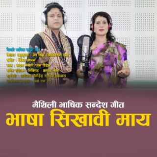 Bhasha Sikhabi May Maithali Bhashik Sandesh Song