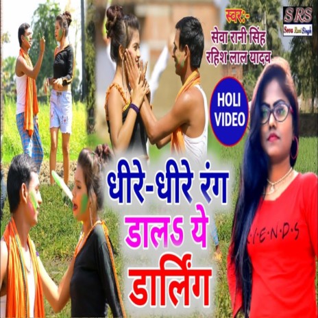 Dhire Dhire Rang Dalal Ye Darling (Bhojpuri Song) ft. Rahish Lal Yadav