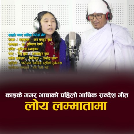 Loya Lammatama Kaike Magar Bhashik Sandesh Song