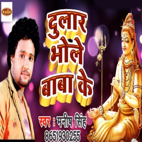 Dular Bhole Baba | Boomplay Music