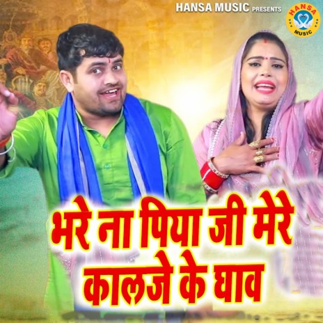 Bhare Na Piya Ji Mere Kaalje Ke Ghav ft. Pooja Sharma | Boomplay Music