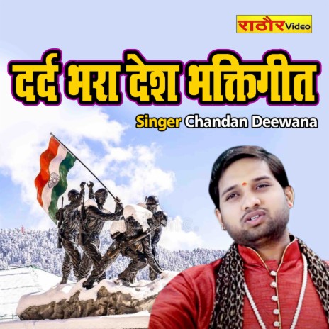 Dard Bhara Desh Bhaktigeet | Boomplay Music