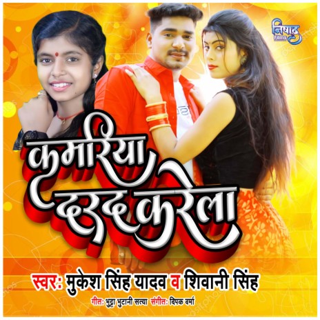 Kamariya Darad Karela | Boomplay Music