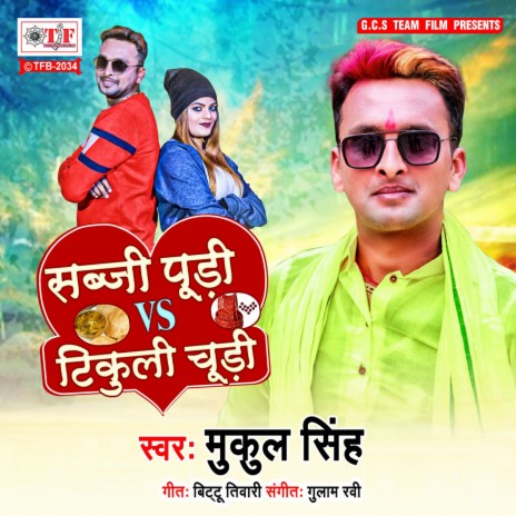 Sabji Poodi Tikuli Chudi | Boomplay Music