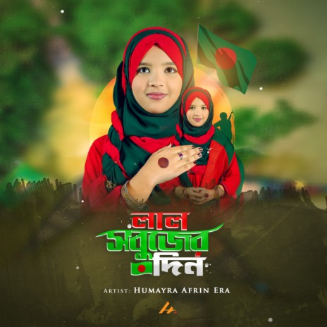 Lal Shobujer Din | Boomplay Music