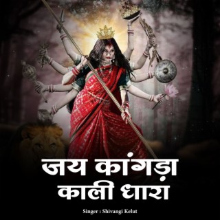 Jai Kangda Kaali Dhara