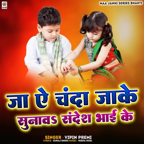 Ja Ae Chanda Jake Sunawa Sandesha Bhai Ke | Boomplay Music