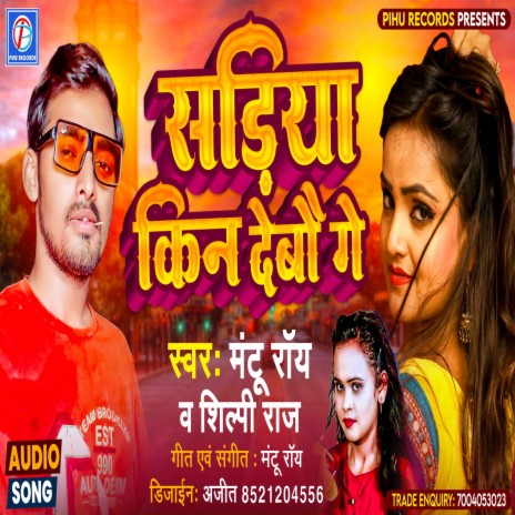 Sadiya Kin Debo Ge ft. Silpi Raj | Boomplay Music