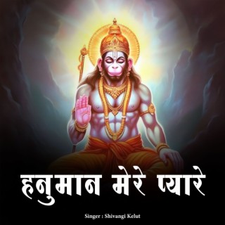 Hanuman Mere Pyare