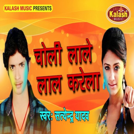 Choli Lale Laal Karela | Boomplay Music