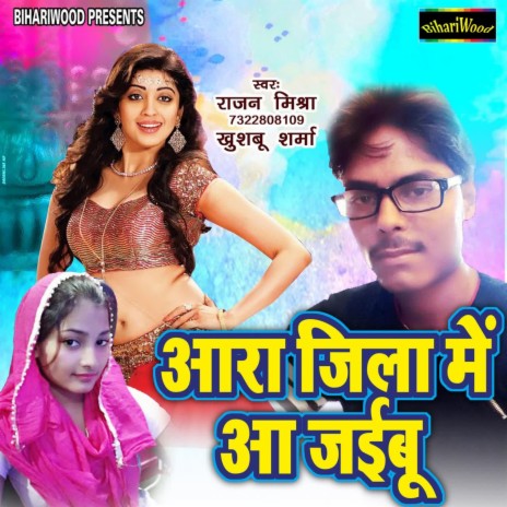 Aara Jila Mai Aa Jaibu ft. Khusboo Sharma | Boomplay Music