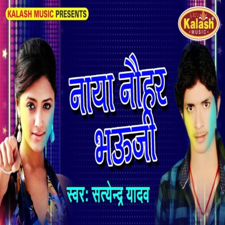 Naya Nauhar Bhauji | Boomplay Music