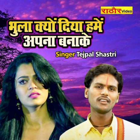 Bhula Kyon diya Humain Apna Banake | Boomplay Music