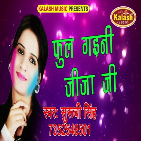 Ful Gaini Jija Ji | Boomplay Music