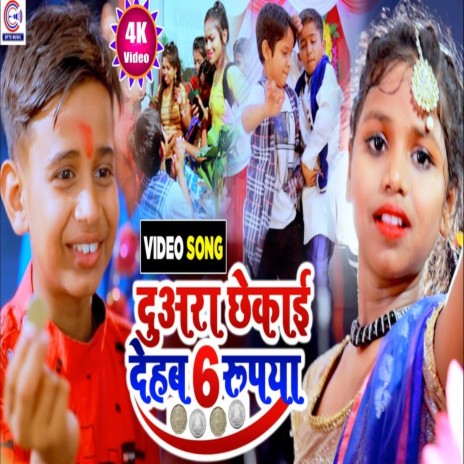 Duara Chhekai Dehab 6 Rupya ft. Neha Pathak