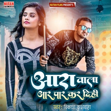 Aara Wala Aar Par Kar Dihi | Boomplay Music