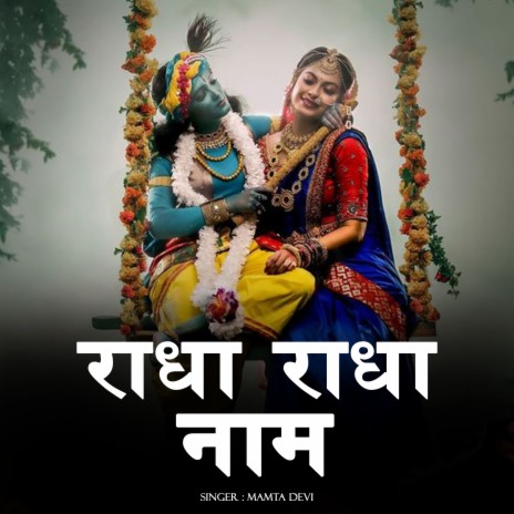 Radha Radha Naam | Boomplay Music