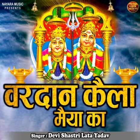 Vardan Kaila Maiya Ka (Hindi) | Boomplay Music