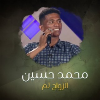 محمد حسين