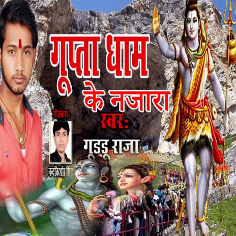 Gupta Dham Ke Najara | Boomplay Music