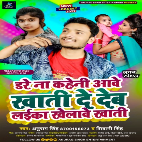Dare Na Kaheni Aawe Khati De Deb Laeka Khelawe Khati (bhojpuri) ft. Shivani Singh | Boomplay Music