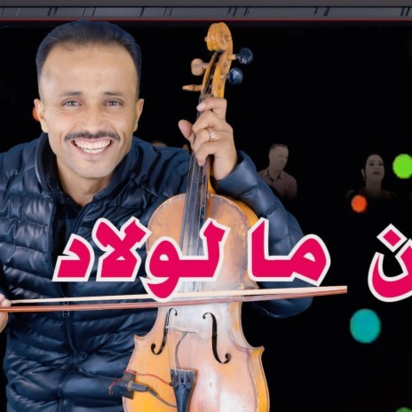 lahcen lkhenifri kon ma lwlad | Boomplay Music