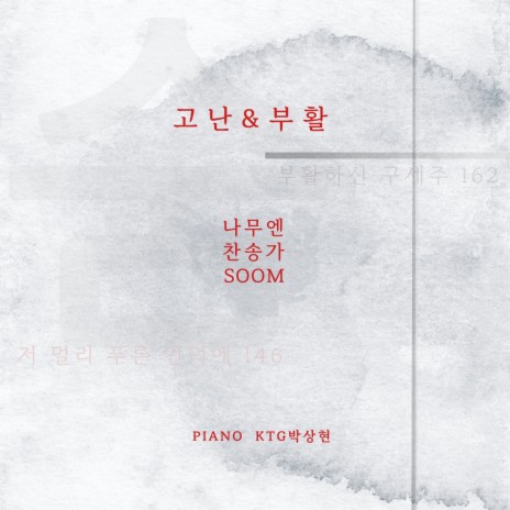 I Serve a Risen Saviour ft. KTG 박상현 | Boomplay Music