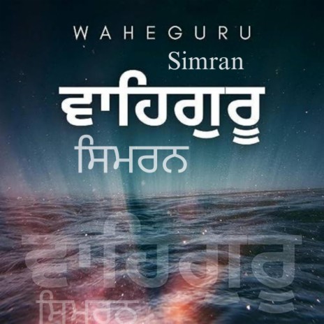 Waheguru Simran Relaxation